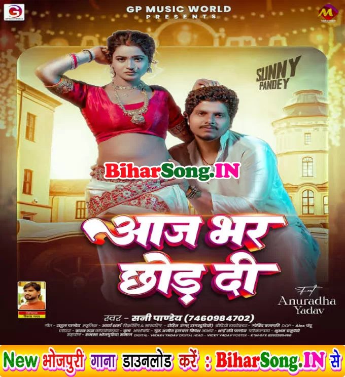 Aaj Bhar Chhodi Piya Kamariya Me Darad Ba