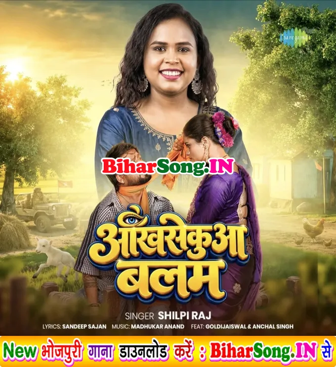 Aankhsekua Balam Ta Daba Denge Hum Tohar Tetuwa Balam