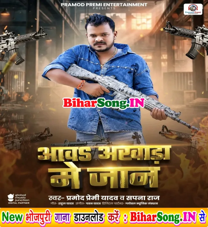 Aawa Akhada Me Jaan