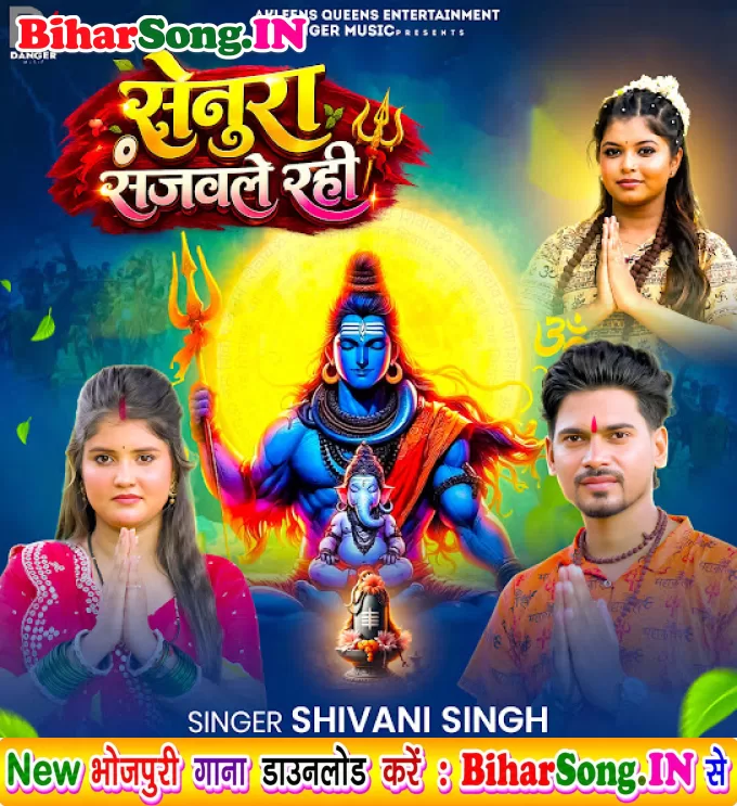 Ae Baba Piyawa Khatir Sawan Ke Somari Kareni