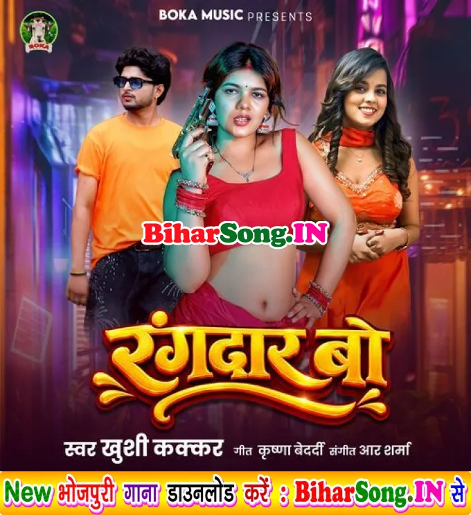 Ae Bhatar Rangdar Bo Kahaye Lagani