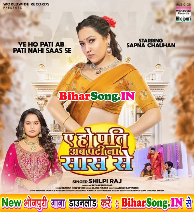 Ae Ho Pati Na Pati Ab Saas Se