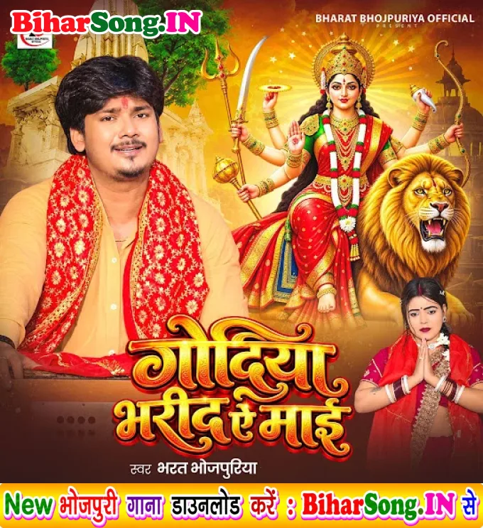 Ae Maiya Godiya Bhar Da Mor
