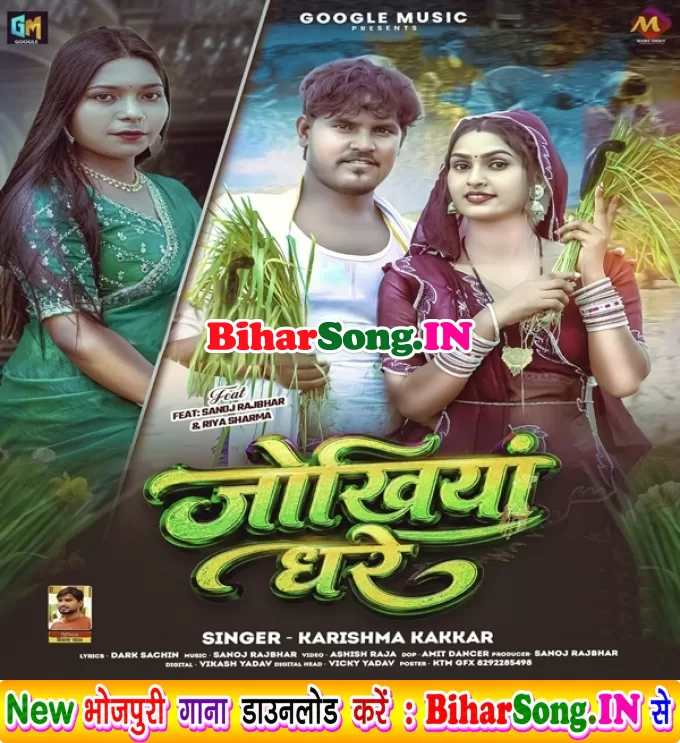 Ae Piya Jokhiya Dhare