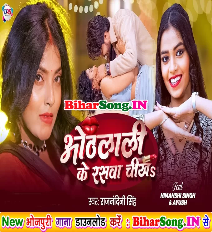 Ae Raja Pyar Kare Ke Sikha Othalali Ke Raswa Chikha