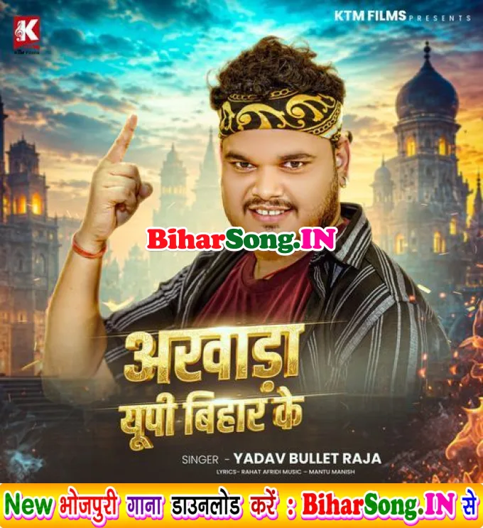 Akhada Ha UP Bihar Ke Dhodiye Ke Rakh Dihi Faar Ke