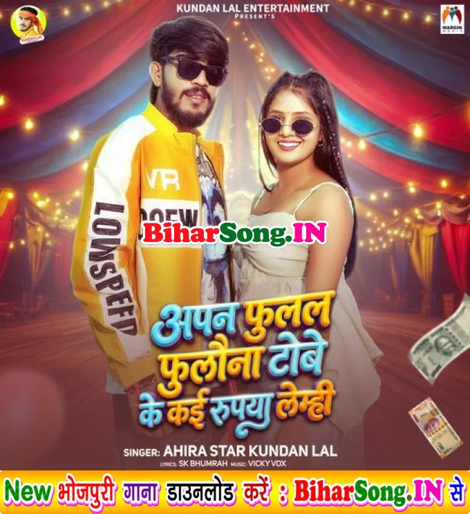 Apan Fulal Fulauna Tobe Ke Kai Rupya Lemhi