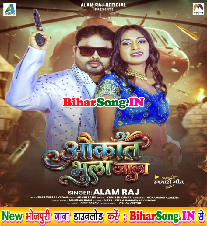 Aukaat Bhula Jala