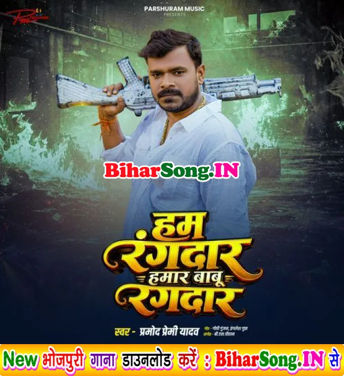 Babu Hamar Bhais Charawele Bandook Leke