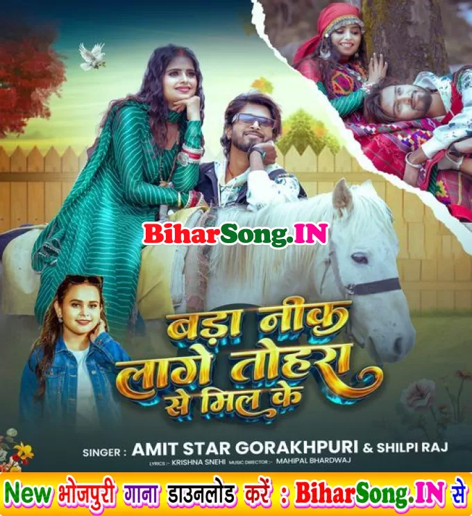 Bada Nik Lage Tohra Se Mil Ke
