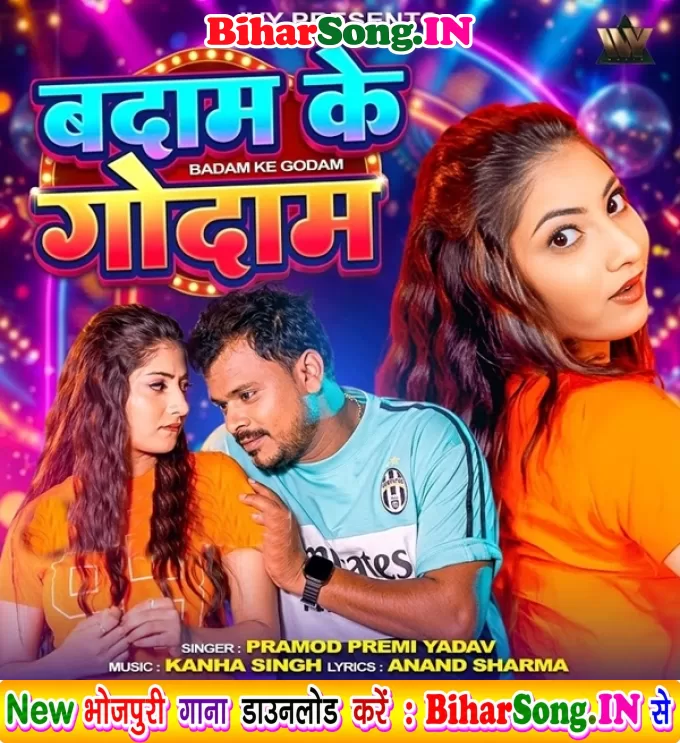 Badam Ke Godam Hamara Naam Ka De Tu
