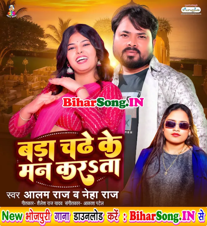 Badi Chadhe Ke Man Karata Ae Balam Rauwa Tower Pa