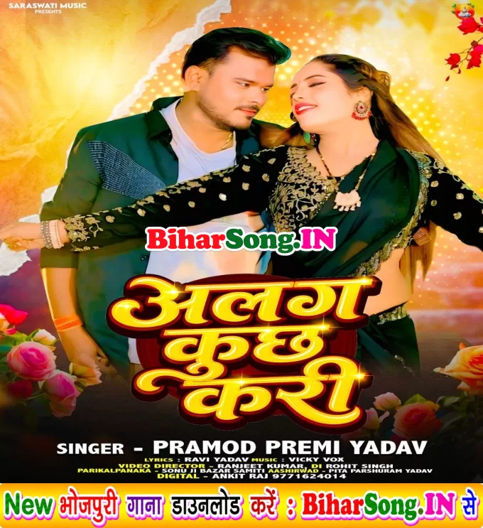 Bahut Bhail Raja Alag Kuchh Kara
