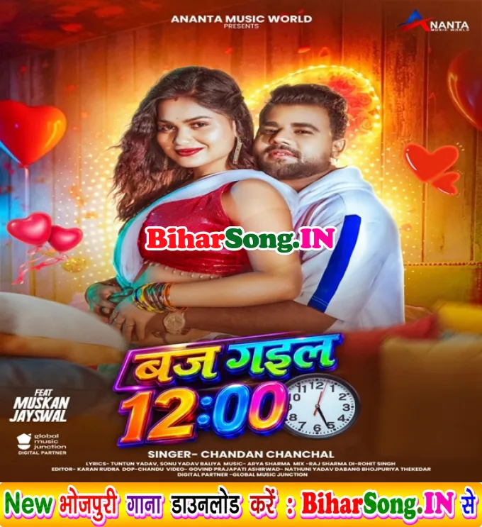 Baj Gaila 12 Ughara Ae Raja Ji