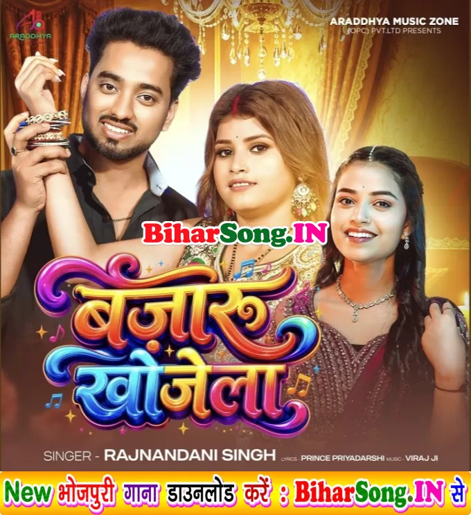 Bajaru Khojela