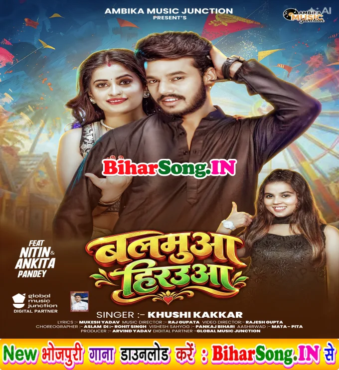 Balamua Hirauwa Ae Sakhi Hilawale Ba Gauwa Ae Sakhi