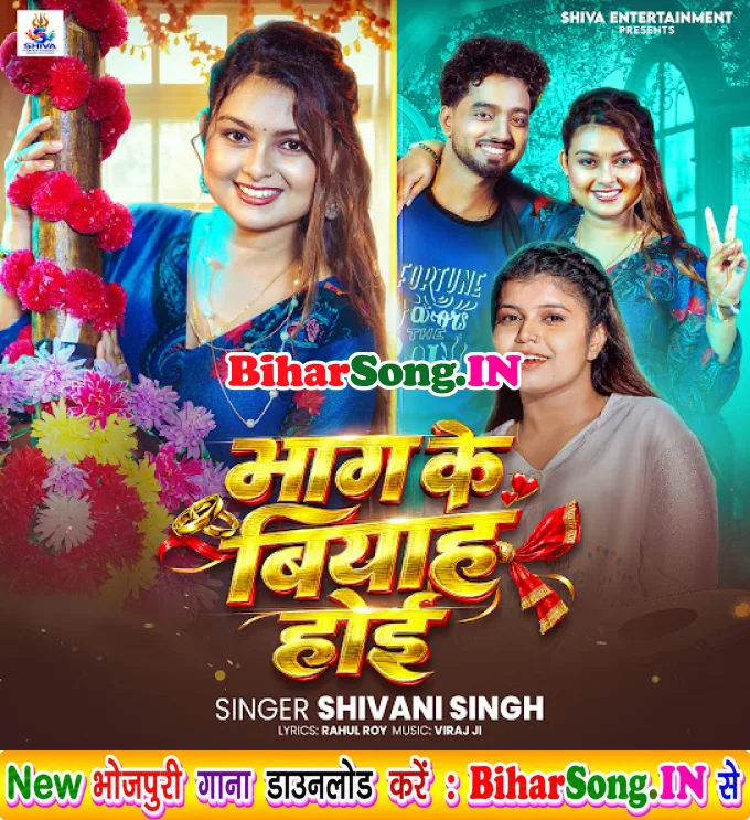 Bhag Ke Biyah Hoi