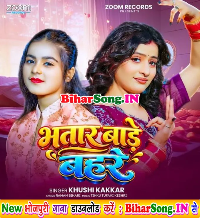 Bhatar Bade Bahre