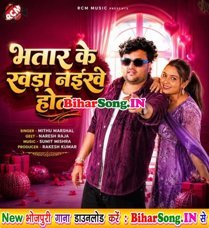 Bhatar Ke Khada Naikhe Hot