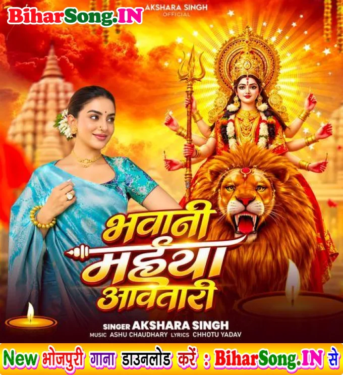 Bhawani Maiya Aawatari