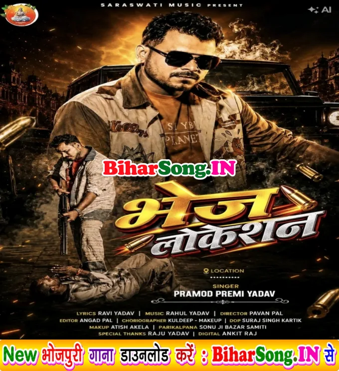 Bhej Location Batao Kaha Aai