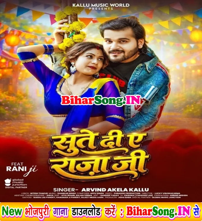 Bhorwa Le Korwa Me Rahe Di Ae Raja Ji