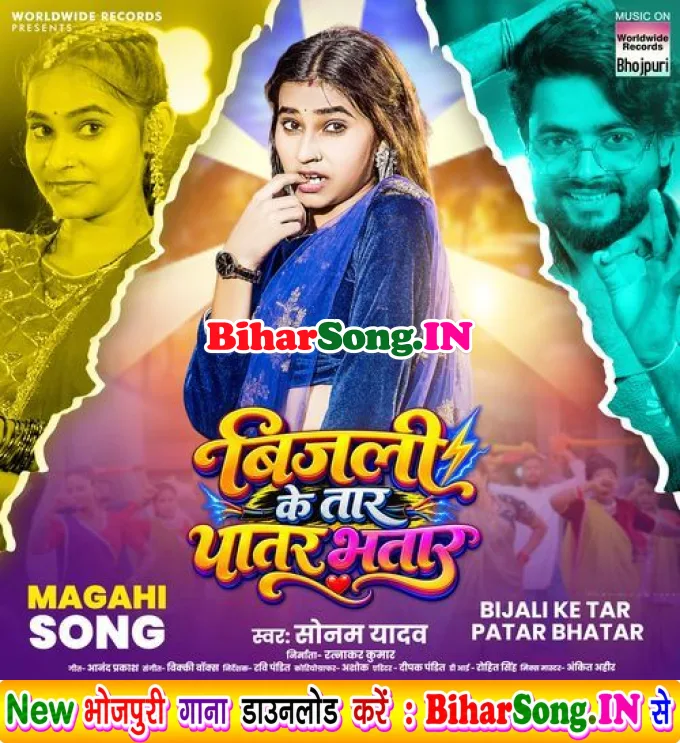 Bijali Ke Tar Patar Bhatar
