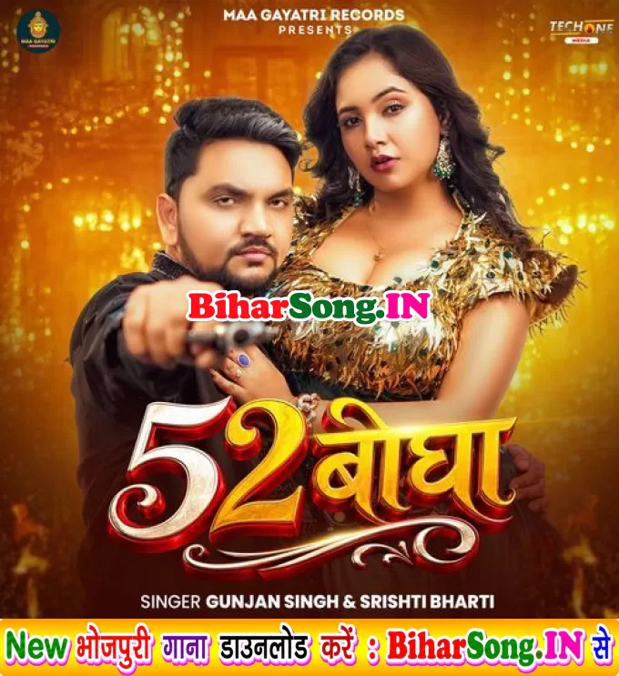 52 Bigha (Gunjan Singh, Srishti Bharti)