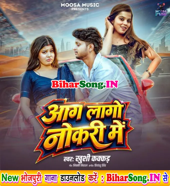 Aag Lago Nokri Me (Khushi Kakkar)