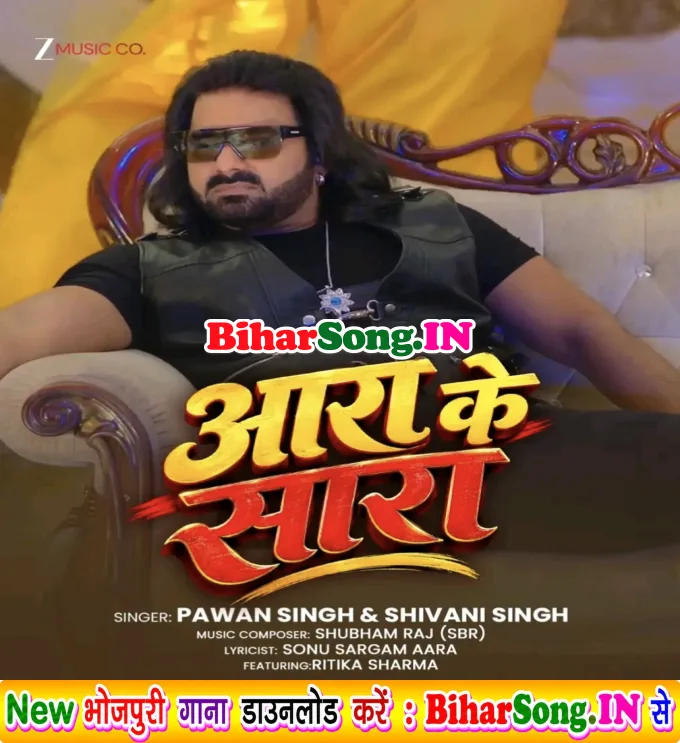 Aara Ke Sara (Pawan Singh, Shivani Singh)