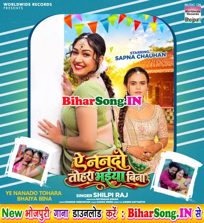 Ae Nanado Tohara Bhaiya Bina (Shilpi Raj)
