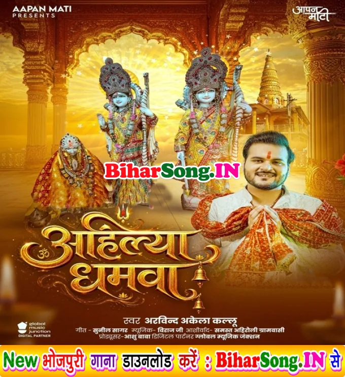 Ahilya Dhamwa (Arvind Akela Kallu)