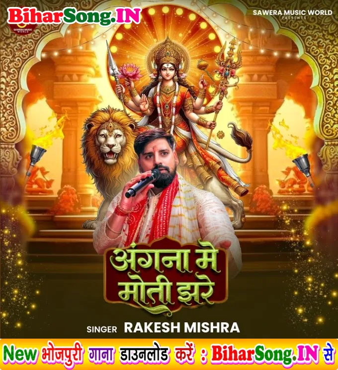 Angana Me Moti Jhare (Rakesh Mishra)