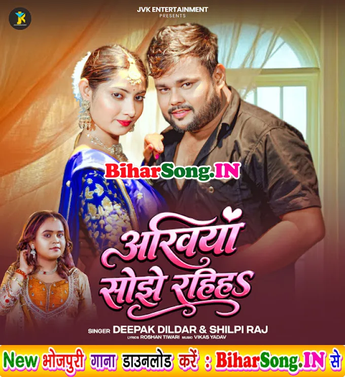 Ankhiya Sojha Rahiha (Deepak Dildar, Shilpi Raj)