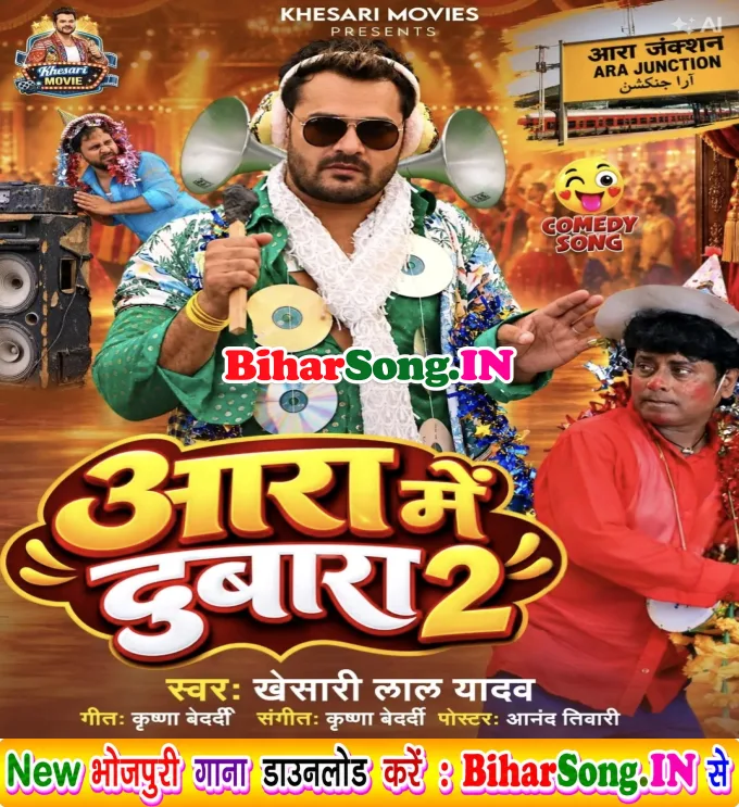 Ara Me Dobara (Khesari Lal Yadav)