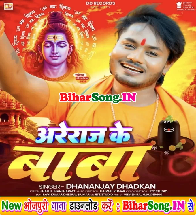 Areraj Ke Baba (Dhananjay Dhadkan)