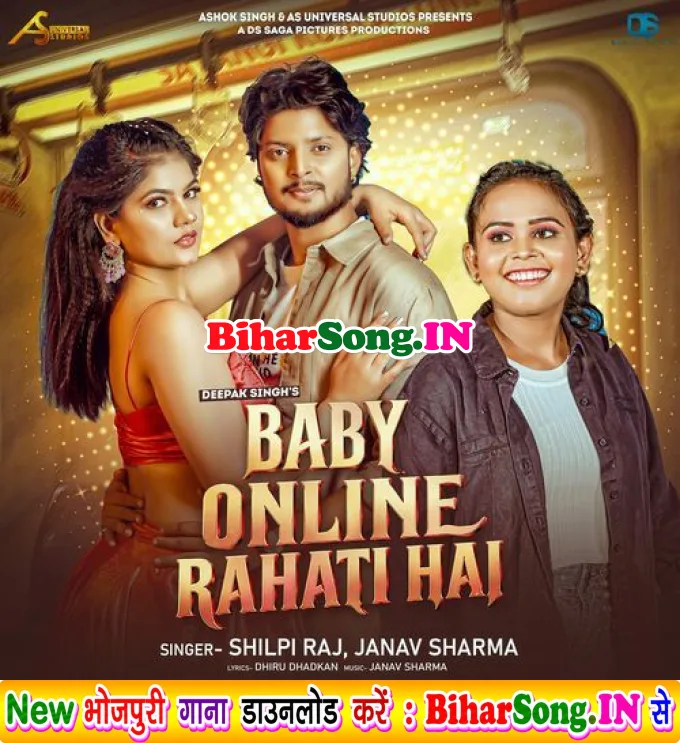 Baby Online Rahati Hai (Shilpi Raj, Janav Sharma)