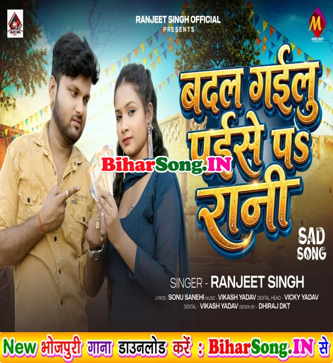 Badal Gailu Paise Pa Rani (Ranjeet Singh)