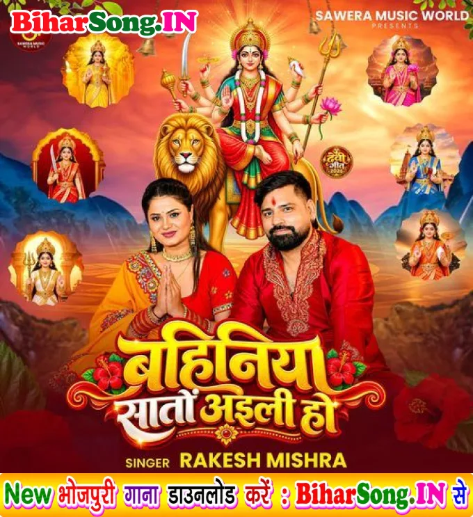 Bahiniya Sato Aili Ho (Rakesh Mishra)