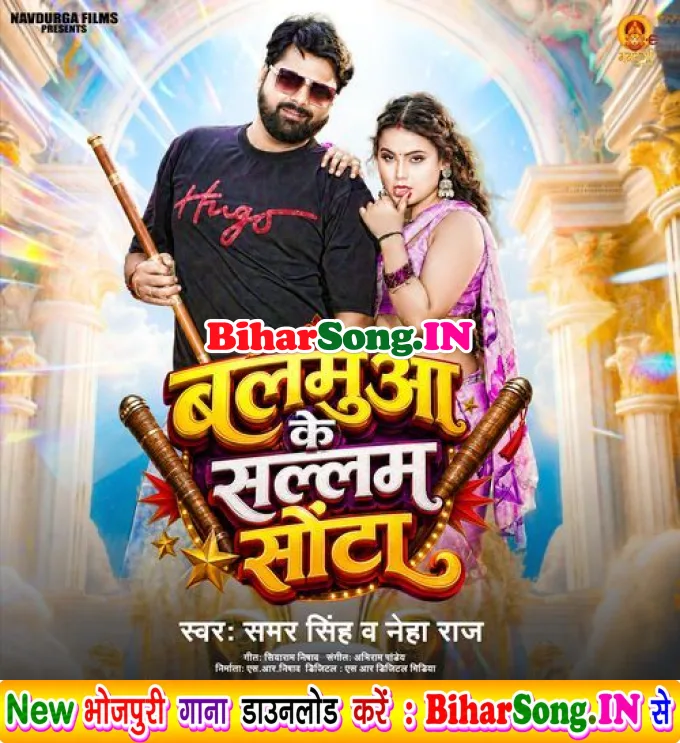 Balamua Ke Sallam Sota (Samar Singh, Neha Raj)