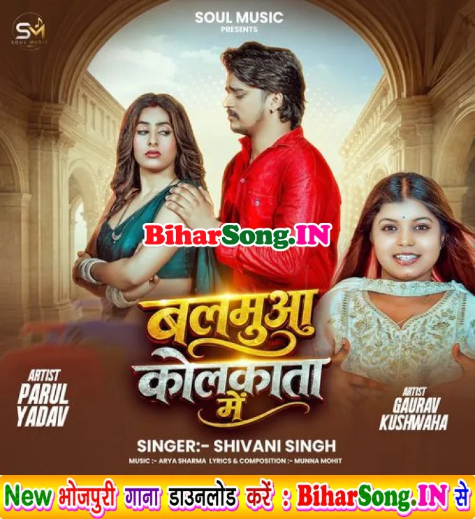 Balamua Kolkata Me (Shivani Singh)