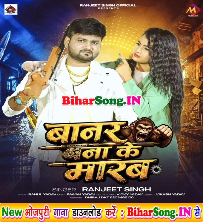 Banar Bana Ke Marab (Ranjeet Singh)