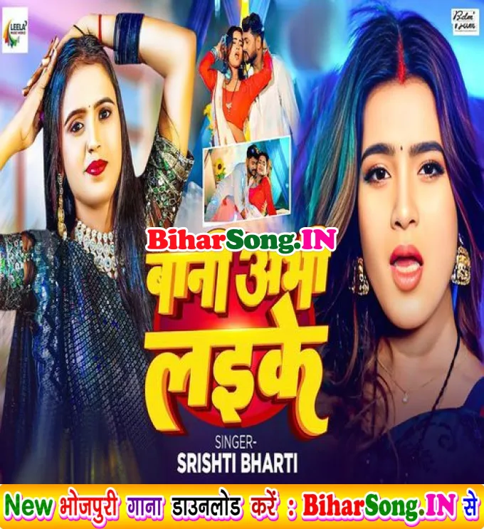 Bani Abhi Laike (Srishti Bharti)
