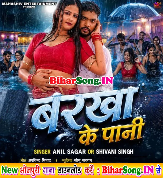 Barkha Ke Pani (Anil Sagar)