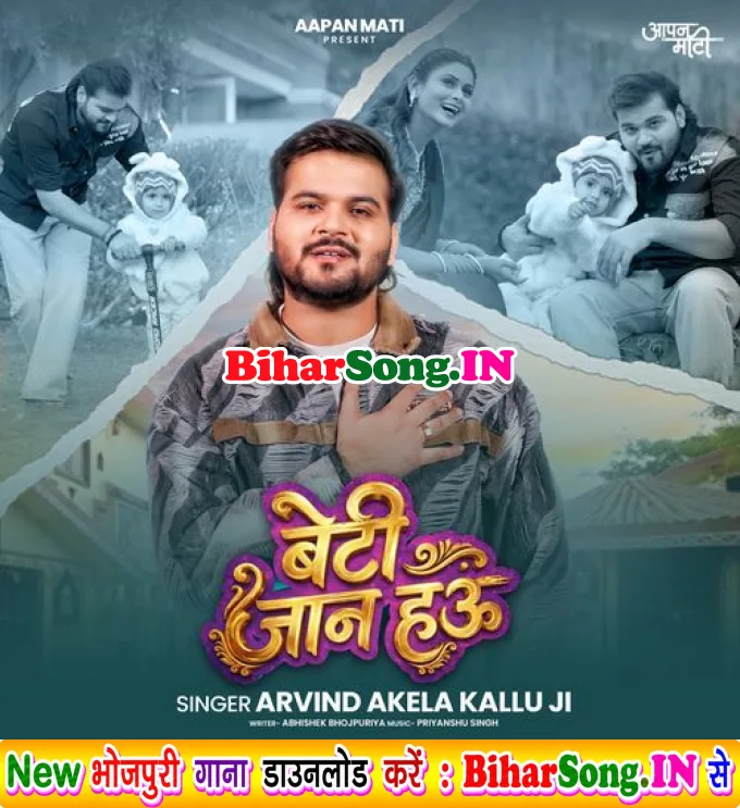 Beti Jaan Hau (Arvind Akela Kallu)