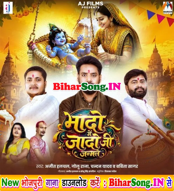 Bhado Me Jado Ji Janmale (Ajeet Halchal, Golu Raja, Chandan Yadav, Babita Sagar)