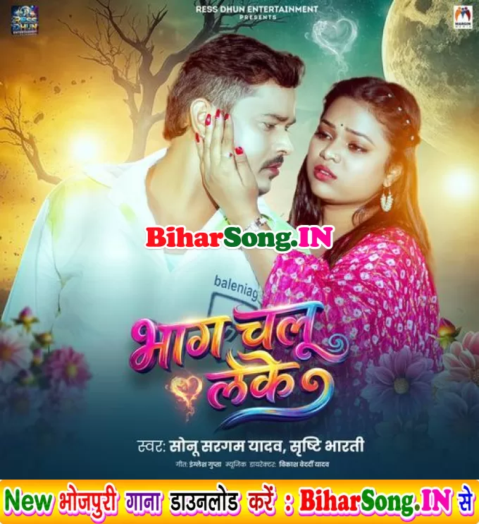 Bhag Chalu Leke (Sonu Sargam Yadav, Srishti Bharti)
