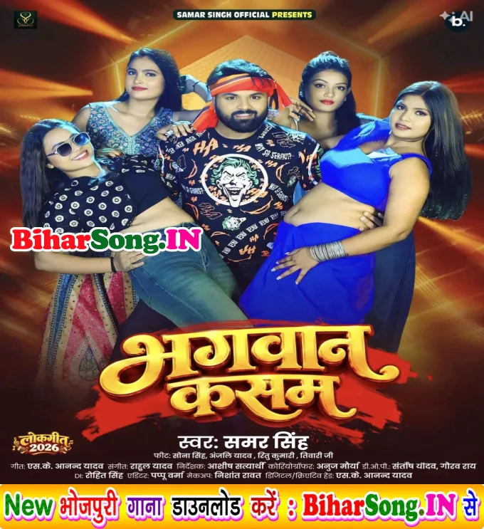 Bhagwan Kasam (Samar Singh)