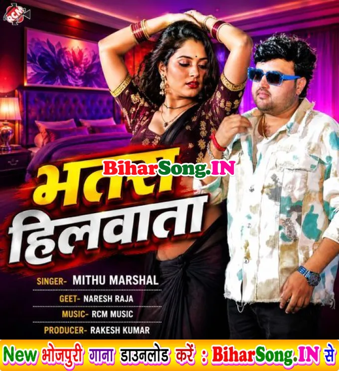 Bhatra Hilwata (Mithu Marshal)