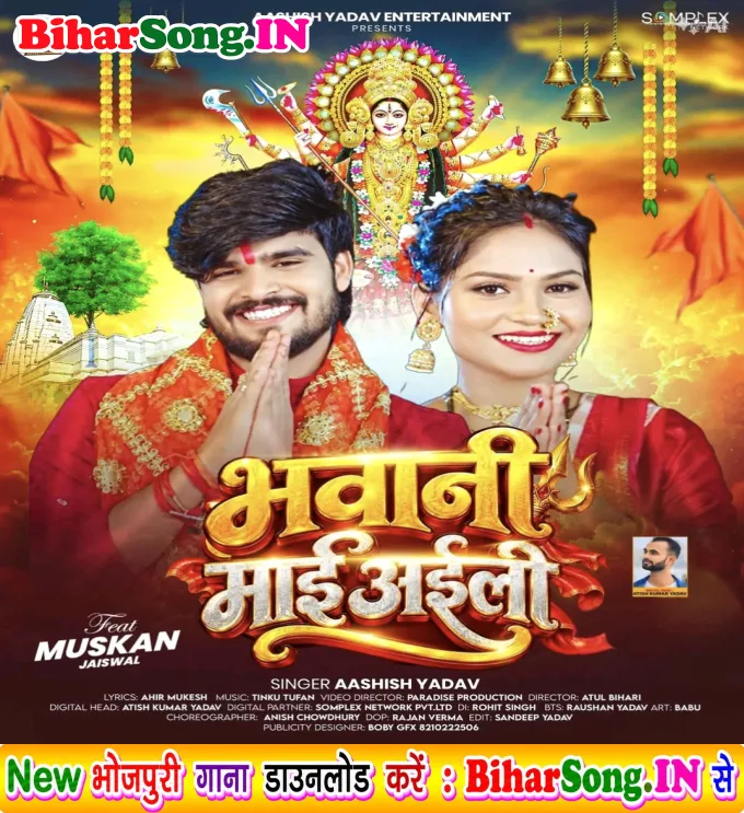 Bhawani Mai Aaili (Aashish Yadav)
